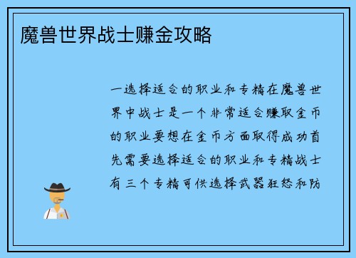 魔兽世界战士赚金攻略